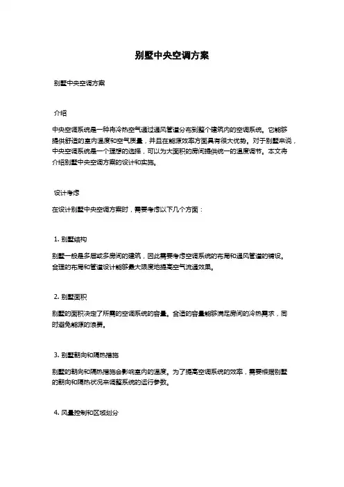别墅中央空调方案