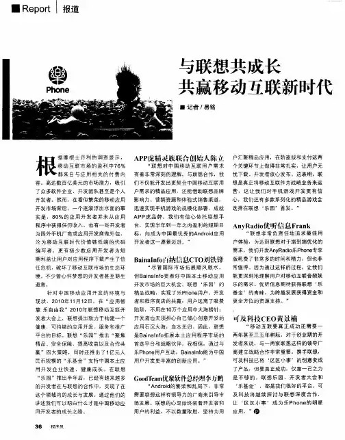 与联想共成长共赢移动互联新时代