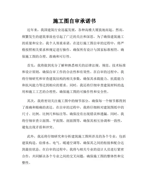 施工图自审承诺书