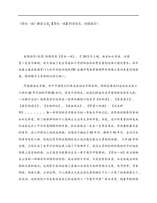 《背水一战》影评解说文案_【背水一战】阿诺老矣,尚能战否？