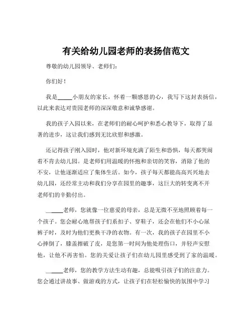 有关给幼儿园老师的表扬信范文