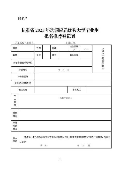 甘肃省2025年选调应届优秀大学毕业生报名推荐登记表