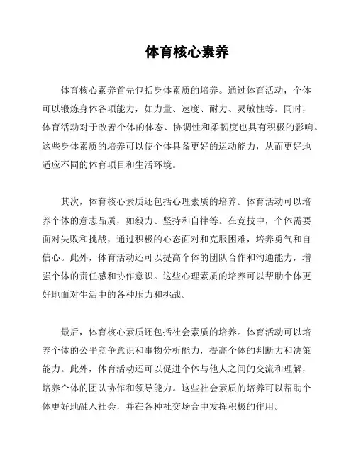 体育核心素养
