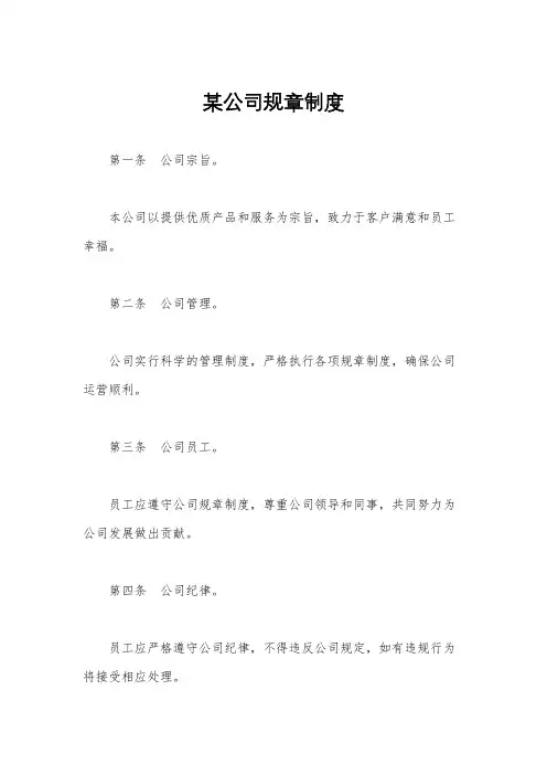某公司规章制度