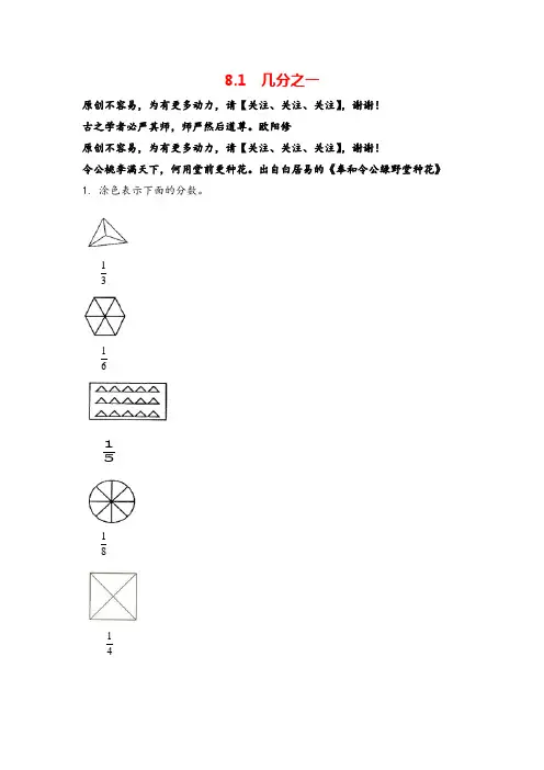 人教版三年级上册数学一课一练-8.1几分之一志高