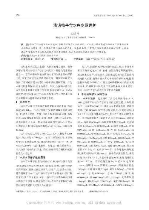 浅谈牯牛背水库水源保护