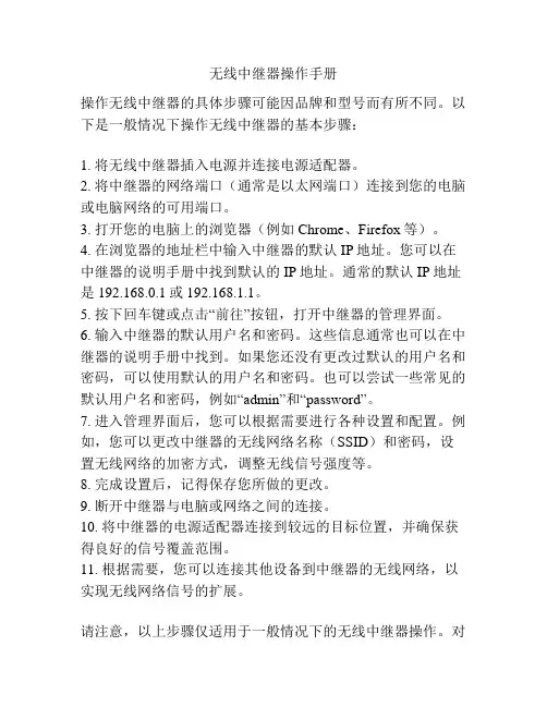 无线中继器操作手册