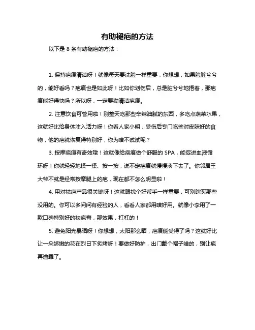 有助褪疤的方法