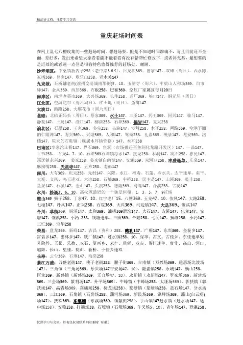 最新重庆市赶场时间表