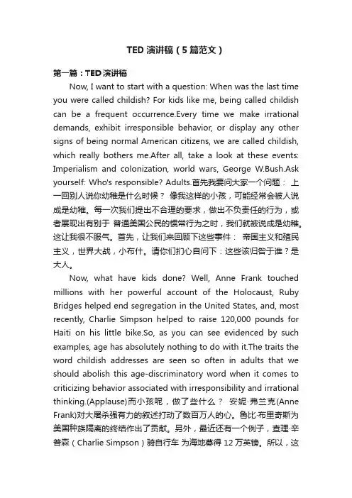 TED演讲稿（5篇范文）