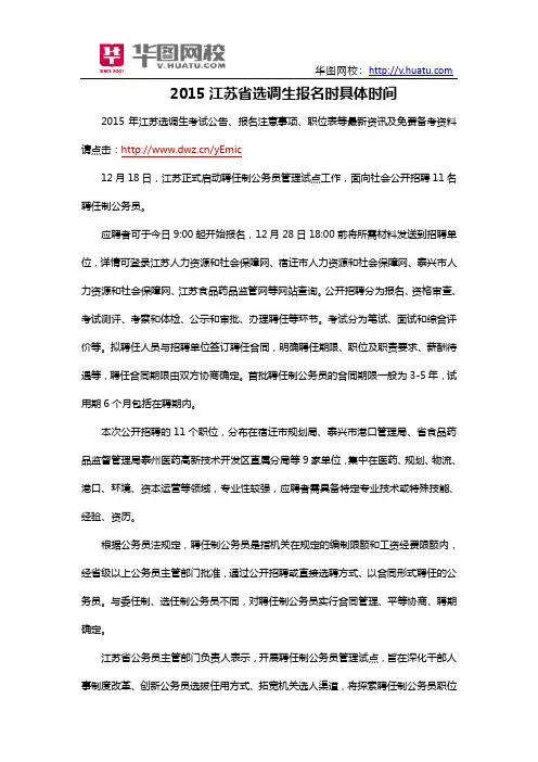 2015江苏省选调生报名时具体时间