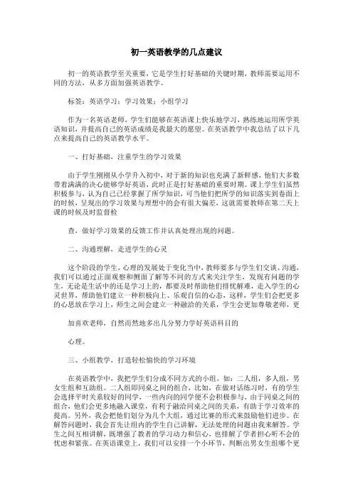 初一英语教学的几点建议