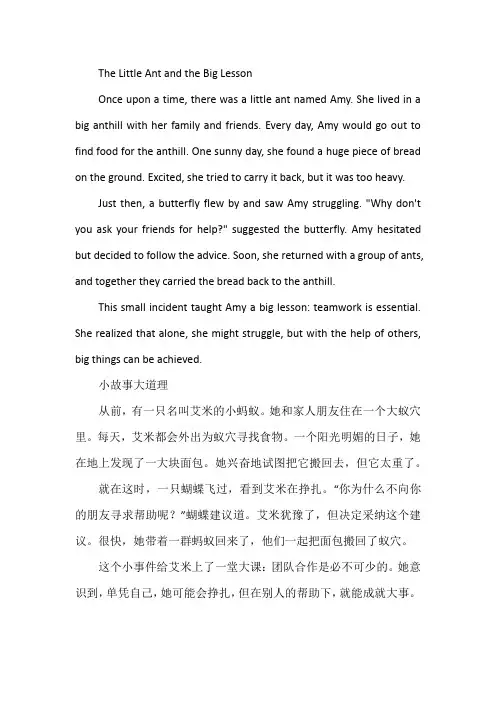 小故事大道理作文三年级