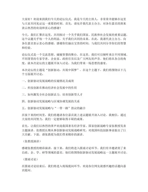 论坛仪式主持人发言稿范文