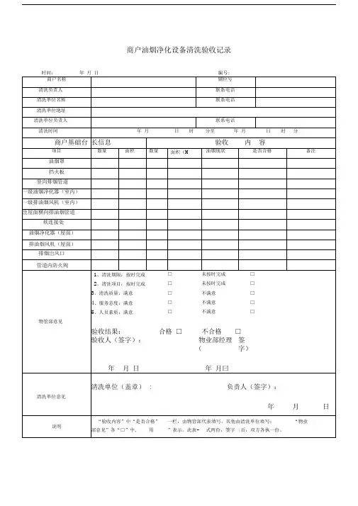 商户油烟净化设备清洗验收记录