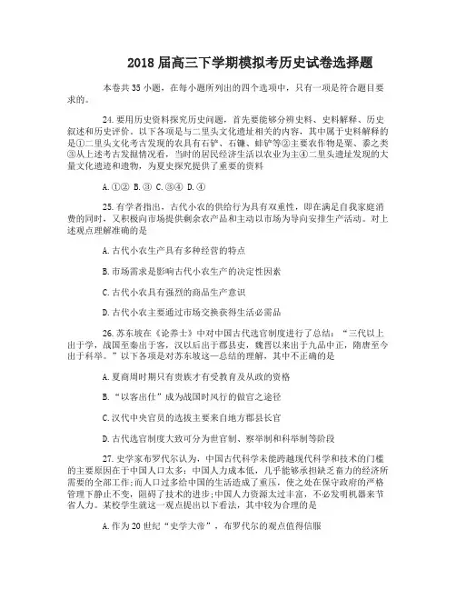 2018届高三下学期模拟考历史试卷
