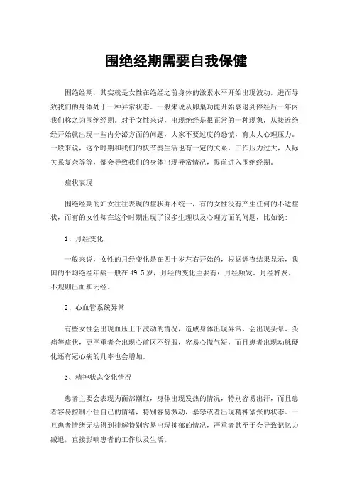 围绝经期需要自我保健