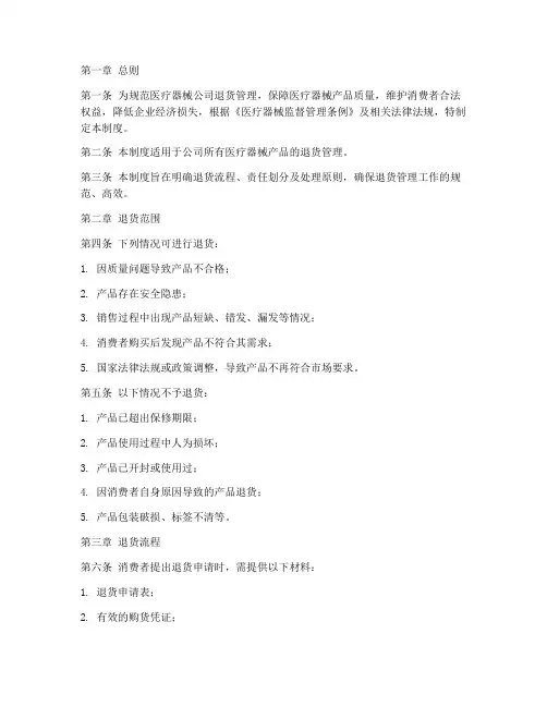 医疗器械公司退货管理制度
