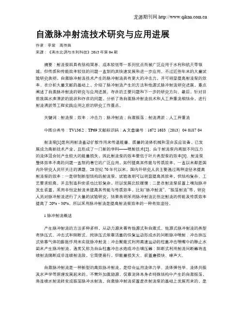 自激脉冲射流技术研究与应用进展