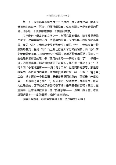 神奇的汉字作文400字_作文范文_