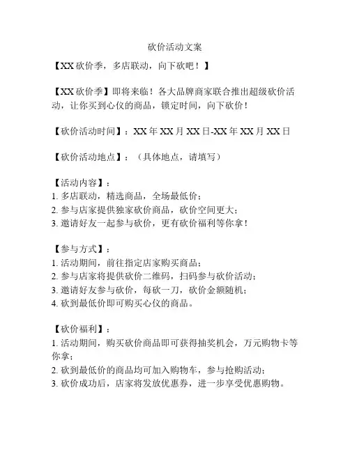 砍价活动文案