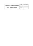不合格品处理程序(原料、成品和半成品)