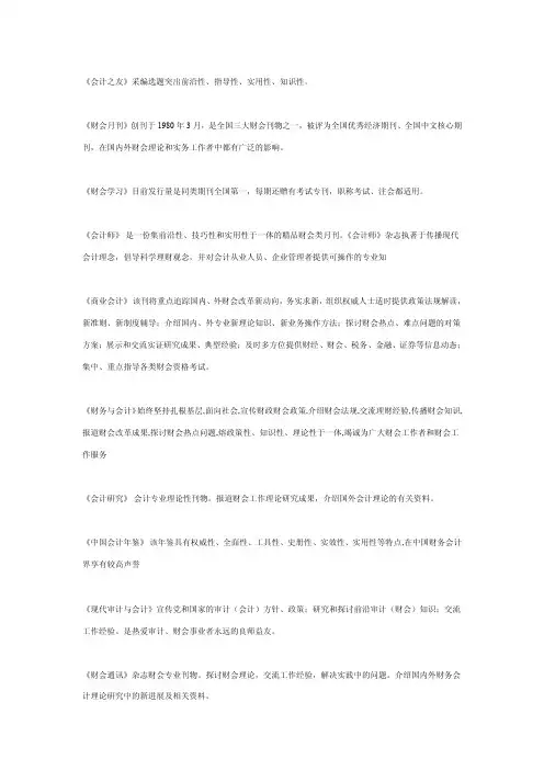 会计期刊国内排名