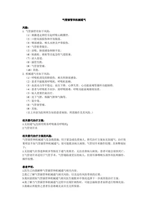 气管插管和机械通气