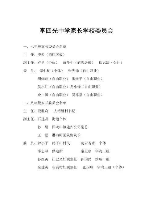 家长学校委员会