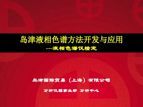 液相色谱仪检定方法