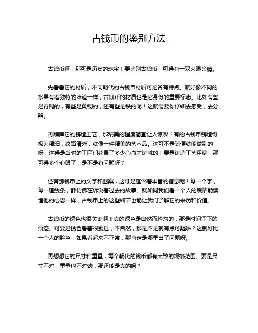 古钱币的鉴别方法