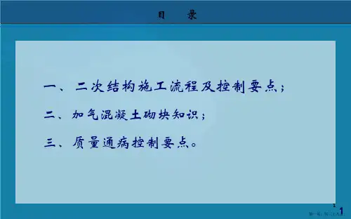 二次结构施工质量控制要点