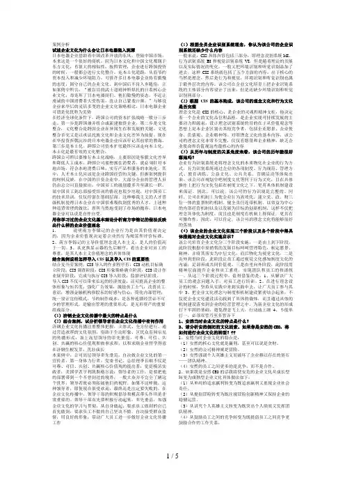 企业文化学概论判断、多选、案例分析