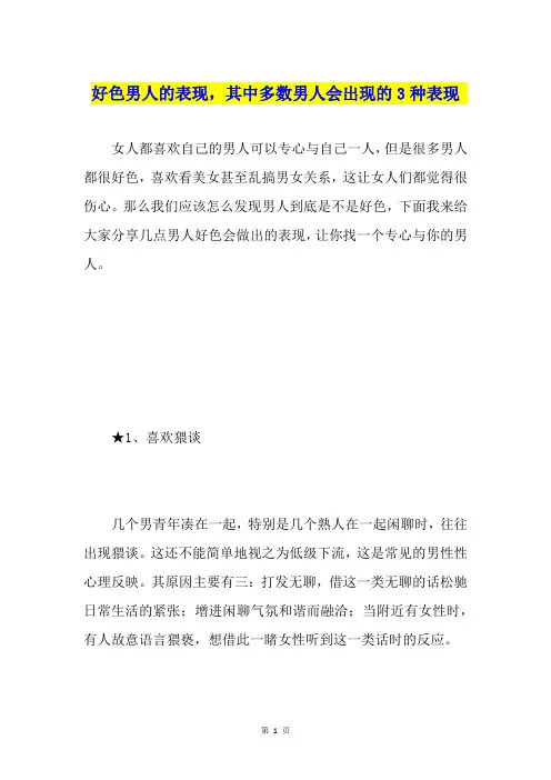 好色男人的表现,其中多数男人会出现的3种表现