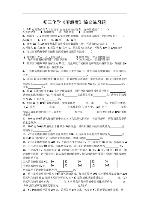 溶解度试题及答案