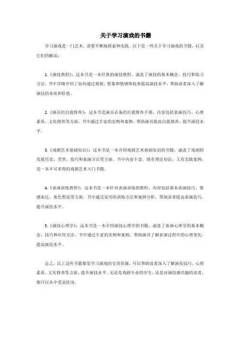 学演戏的书籍