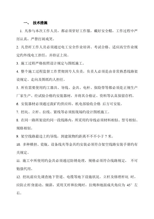 电杆坑拉线坑基础开挖作业指导书