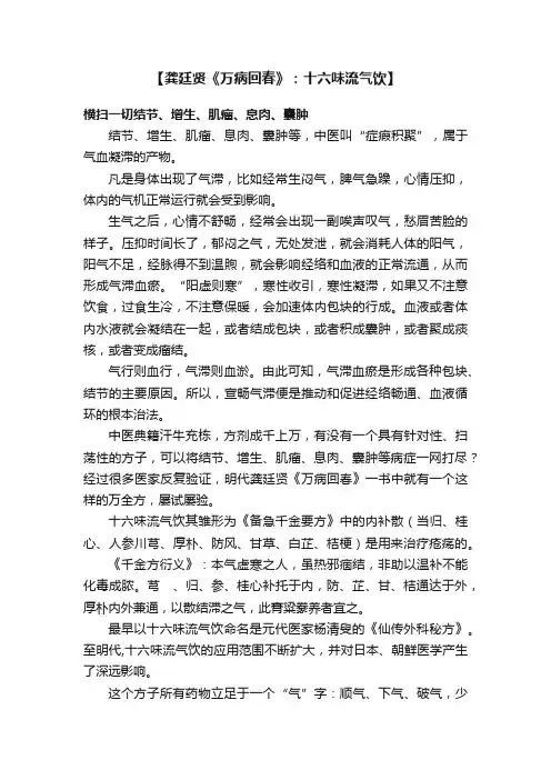 【龚廷贤《万病回春》：十六味流气饮】