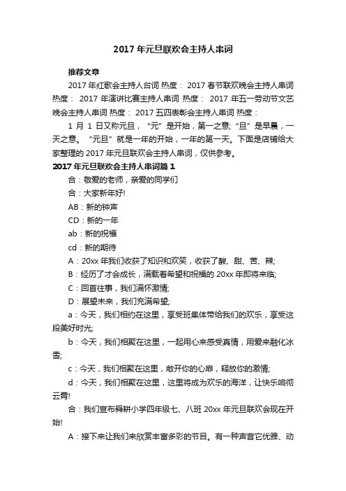 2017年元旦联欢会主持人串词