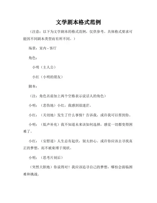 文学剧本格式范例