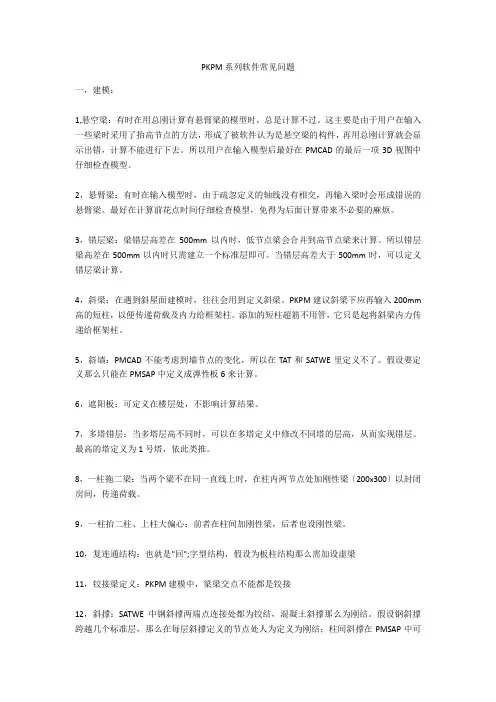PKPM系列软件常见问题  