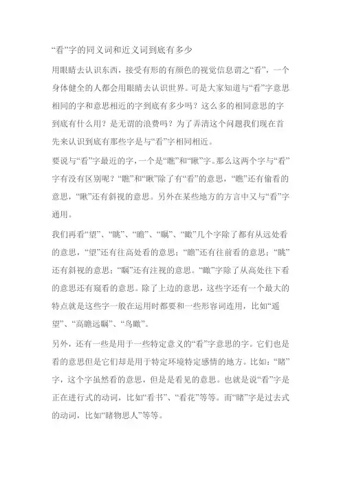 看字有多少近义词
