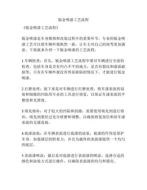 钣金喷漆工艺流程