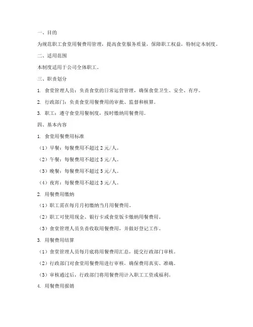 职工食堂用餐费管理制度