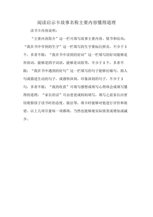 阅读启示卡故事名称主要内容懂得道理