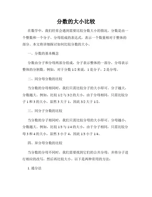 分数的大小比较