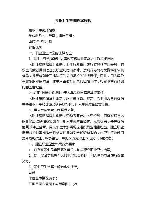 职业卫生管理档案模板