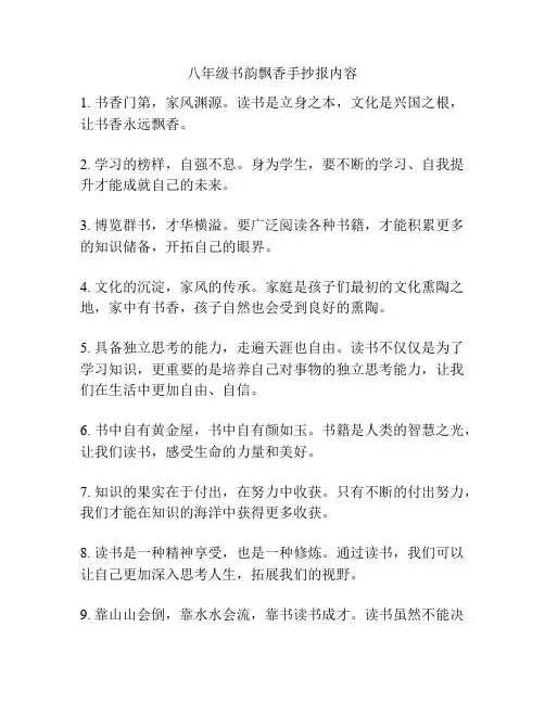 八年级书韵飘香手抄报内容