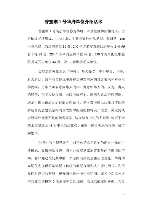高层产品介绍话术