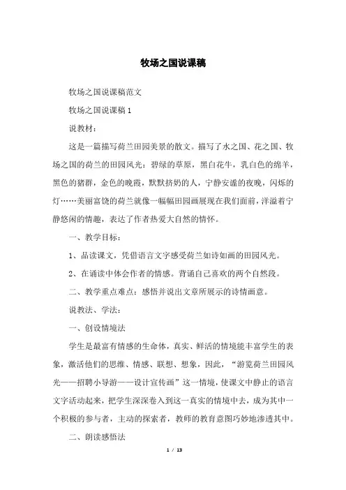 牧场之国说课稿